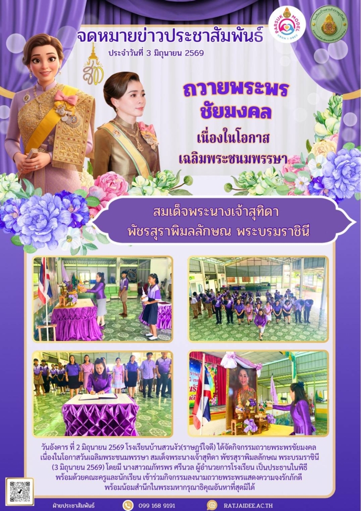 โรงเรียนบ้านสวนงัว(ราษฎร์ใจดี)